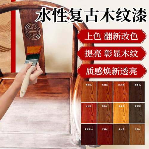 木纹漆油漆木器漆实木白胚家具上色桌子椅子柜子改色清漆刷漆木漆