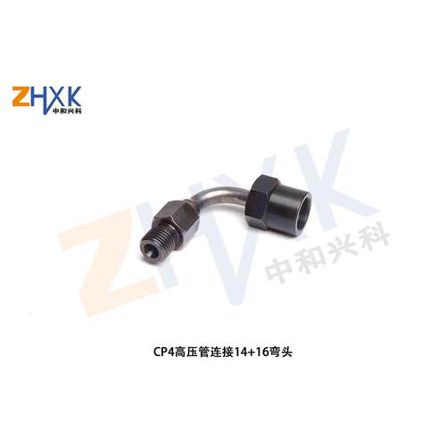 CP4高压管连接弯头14*16试验台配件油泵检测汽修汽车维修校油泵