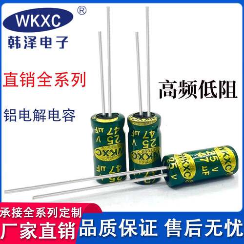 25V47UF铝电解电容绿金电源适配器高频低阻直销全系电容器