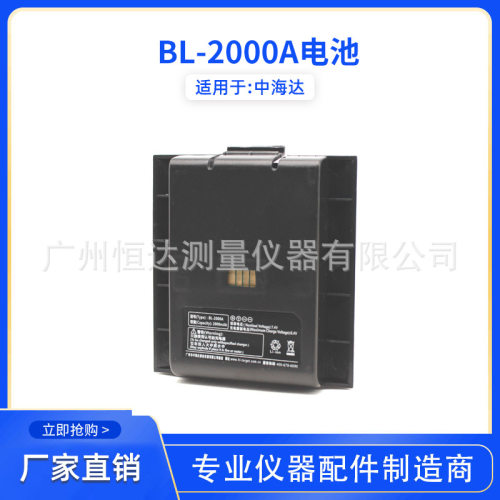 BL-2000A手薄电池适用于中海达IHAND18手薄