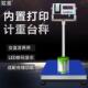 双准A85H P内置打印电子计重台秤热敏小票不干胶标签打印秤500kg