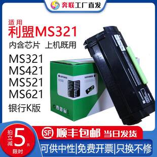 原装利盟MS321K粉盒MXMS421621521银行回单机K版56F0Z00鼓架