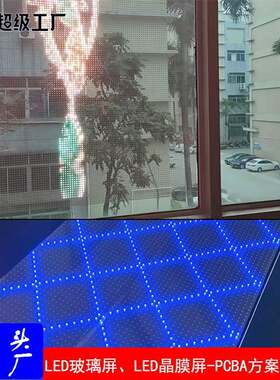 LED全彩屏LED光电玻璃屏LED贴膜屏玻璃幕墙屏透明屏LED显示屏户外