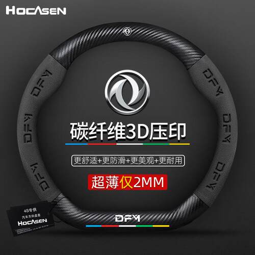适用于景逸X5/S50EV/S500/SX6风行T5LS500游艇菱智M5方向盘套