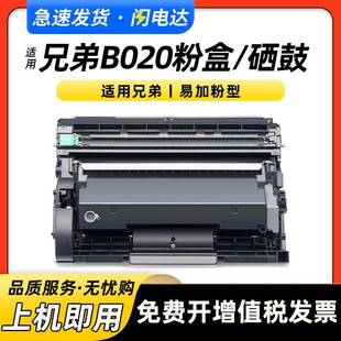 适用兄弟B020粉仓HL B7700DB7720DN硒鼓 B2000DB2050DN粉盒MFC