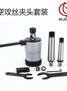 J4612可逆攻丝夹头套装自动挑螺纹不停车反转J467M8J4620JSN7
