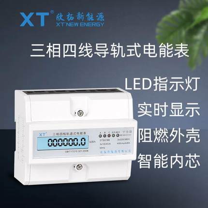 7P三相四线导轨式电能表(本产品支持出口）