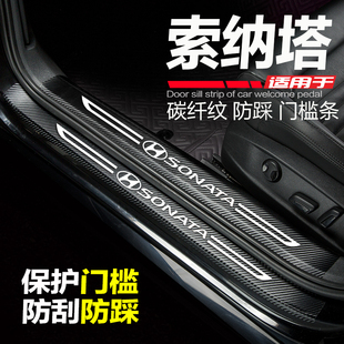 23-24款现代11十一代索纳塔汽车门槛条改装饰配件门边条防刮踩贴