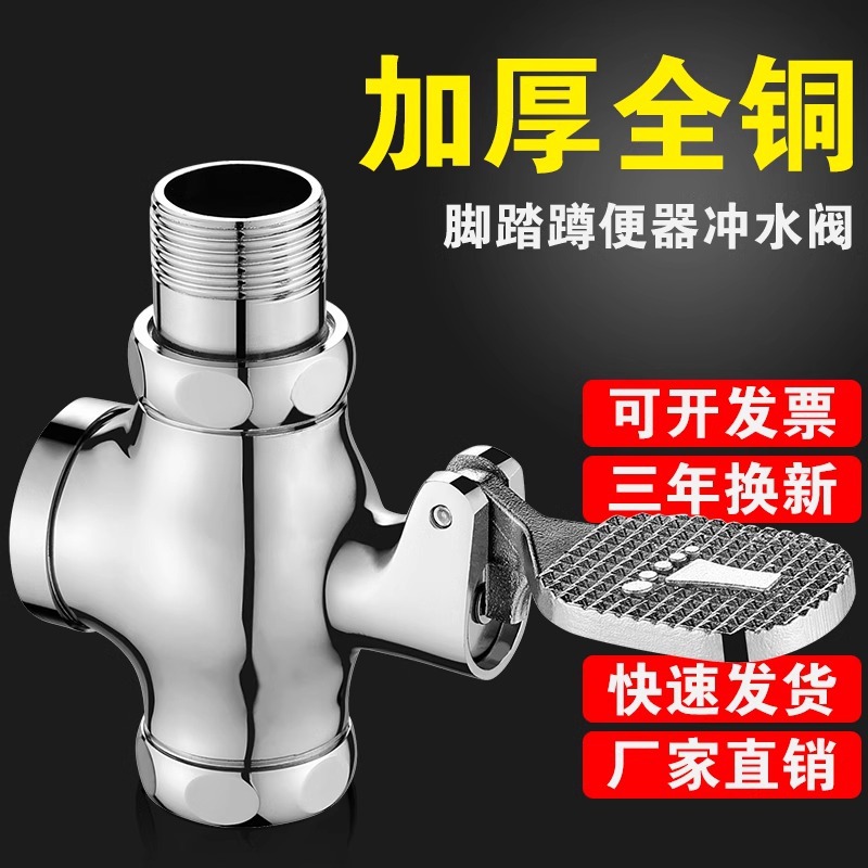 铜脚踏式冲水阀蹲便器脚踏阀脚踩式厕所开关蹲坑卫生间大便冲洗阀