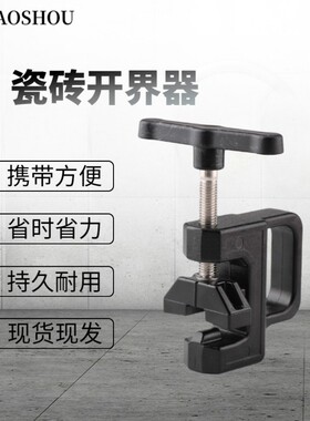 瓷砖玻璃掰片器开界器手动开大板瓷砖玻璃划刀钳子专开窄条瓷砖