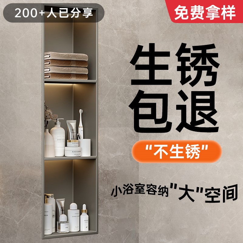 卫生间浴室定制壁龛304不锈钢嵌入式置物架子厕所成品金属柜收纳