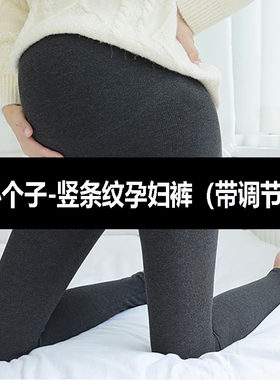 155小个子女装秋冬加绒加厚孕妇内搭裤竖条纹棉袜裤袜托腹可调节