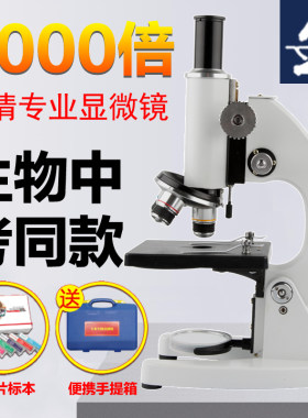 学生显微镜中考生物实验o小学初中用光学高中专业高倍2000倍5000