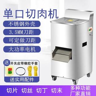 不锈钢立式 商用可 铜芯切片机机电家用切丝机单切切肉机电机动
