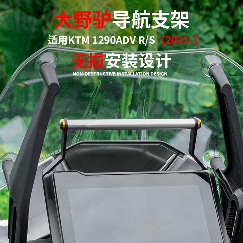 摩托车导航支架配件适用KTM1290adv大野驴改装件手机导航拓展杆把