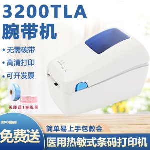 佳博GP-3200TLA腕带热敏打印机住院腕带吊瓶二维码医院医用标签机