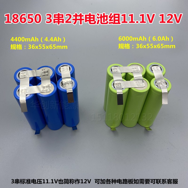 18650锂电池组3串2并高容量12V仪器设备LED灯电源电动工具音响