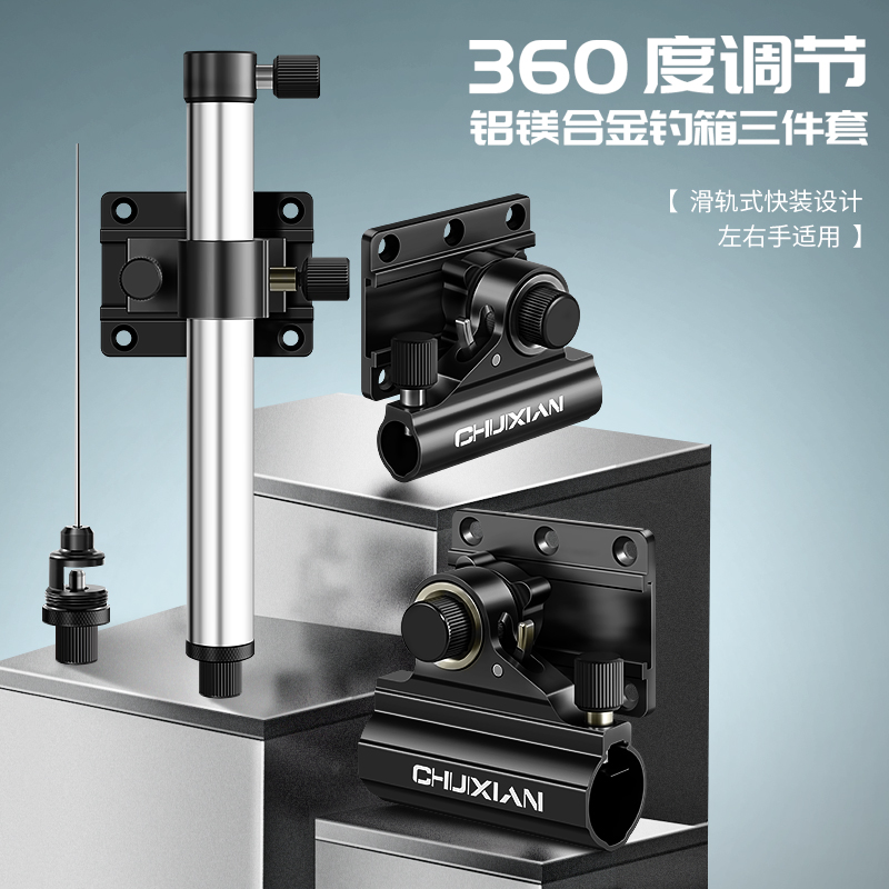 垂弦钓鱼箱配件三件套左右手通用插片式超轻炮台架鱼护架饵料盘架
