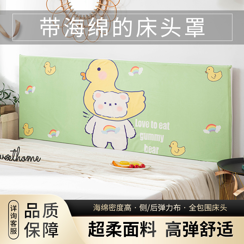 海绵床头靠垫床上靠枕软包床靠背罩弹力全包床头套罩可拆洗卧室