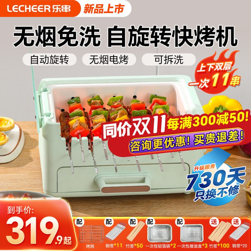 乐串电烤炉烧烤机家用烤肉多功能一体锅电烤盘烤串机无烟2024新款