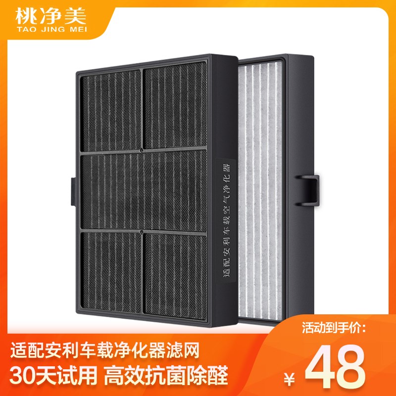 适配安利逸新车载空气净化器121637CH过滤网除异味甲醛PM2.5滤芯