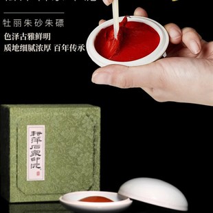 上海耘萍印泥石泉 牡丽 朱砂朱磦 西泠篆刻书法国画专用 深红印泥