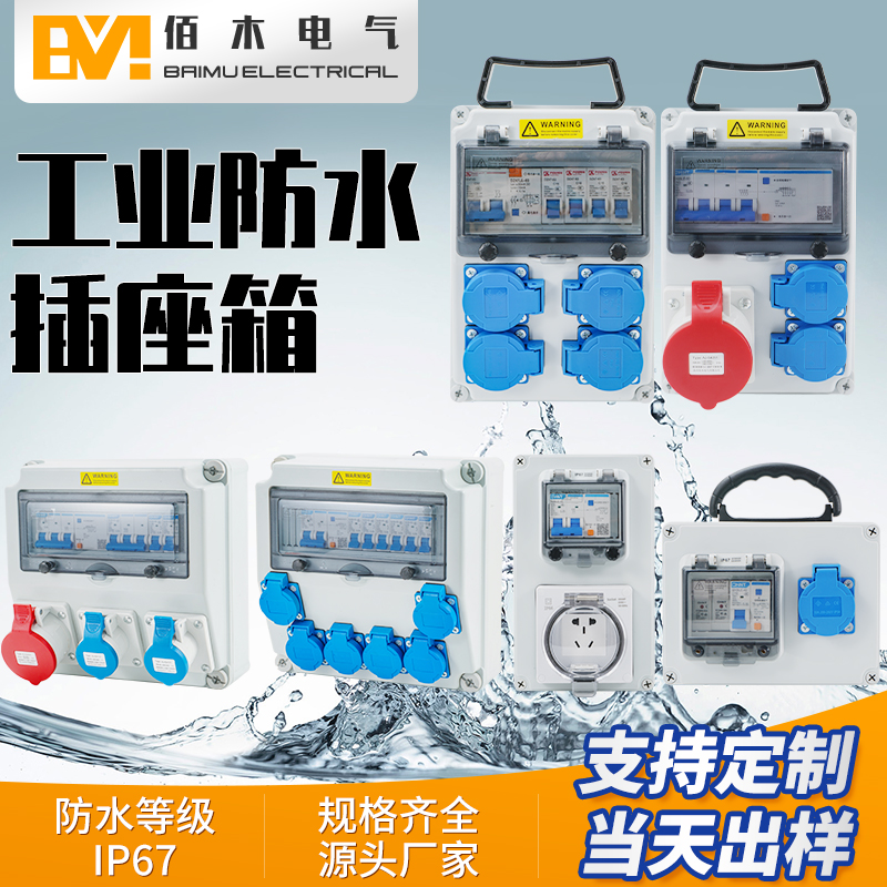 工业防水插座箱户外手提检修电源箱防爆箱工地防雨塑料配电箱定制