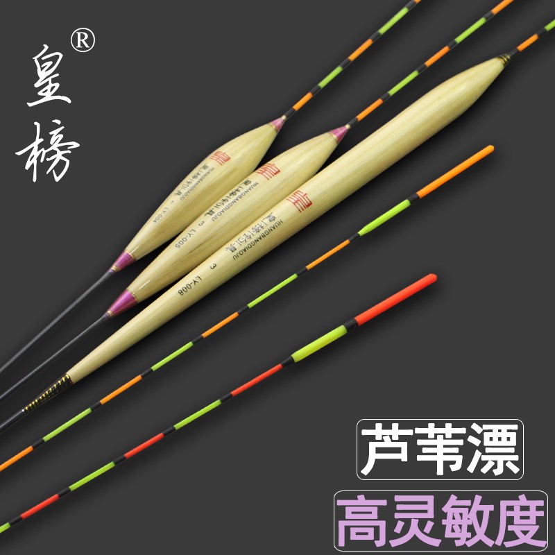 皇榜LY系列芦苇浮漂高灵敏鲫鱼鲤鱼鱼漂醒目加粗竞技浮标垂钓用品