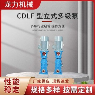 多级泵不锈钢轻型管道多级离心泵高层楼供水耐腐增压泵 CDLF型立式