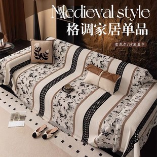 中古风四季 沙发巾2025新款 通用雪尼尔沙发盖布沙发毯沙发套沙发垫