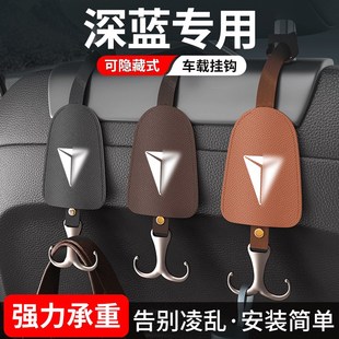 饰用品车载座椅背储物挂钩 适用于长安深蓝G318汽车挂钩车内后排装