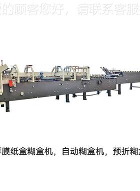 彩盒BPB盒折机 化皮妆品食品药折品包装盒折盒机 非标牛纸瓦楞纸