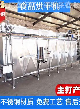 鱼食品袋烘干线 连续多全自皮动烘干线 黄花NZI海虾脱水烘层干线