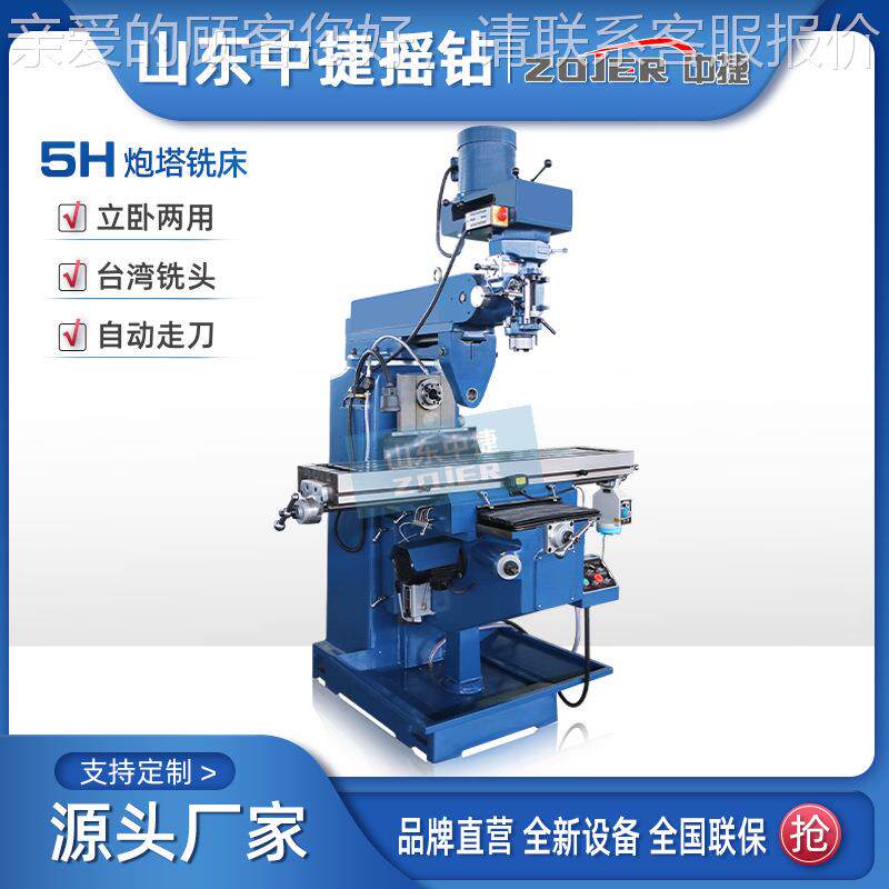 立卧两用6335H0W炮塔铣床 5H炮塔铣金属加工铣床X 配可置选4H5H5H