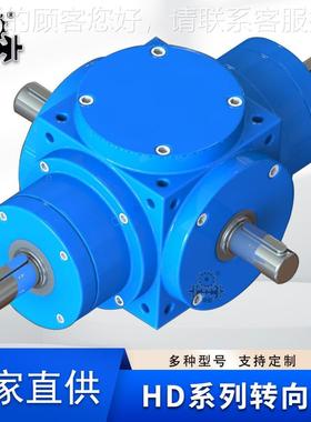 HD1方型转hd向箱 2hd11锥齿轮转向箱0 转向器 d直角转向箱 转h向