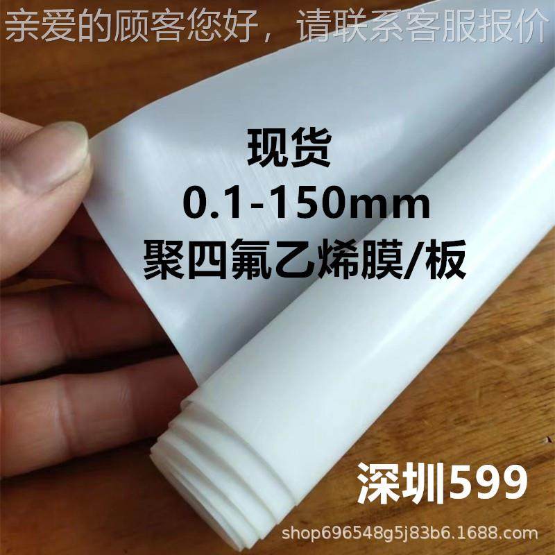 四氟膜01-6毫米铁氟龙垫片聚乙四氟烯板HFBPTF.卷E薄膜材,橡塑材料及制品,其他通用塑料,淘宝优惠券,粉丝福利购,淘宝优惠卷
