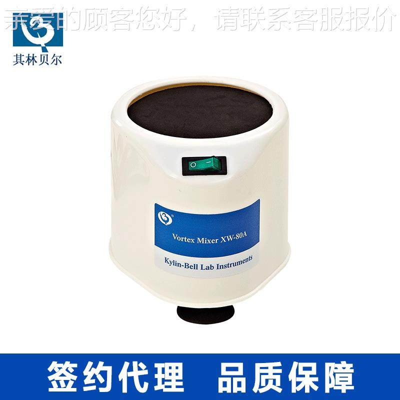 其林尔贝 XXW-80AW-0A 旋混涡混8合器 漩涡匀仪 实验室混合振荡器