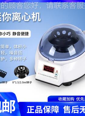 迷0你掌上离心机 4006l000转0.MINI-42ml2m8联排小型离转心机微型