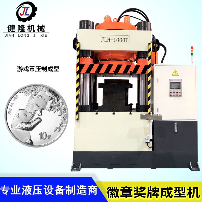 厂家直销 1000吨伺服四柱游戏币压制液压机 徽章奖牌自动化生产线