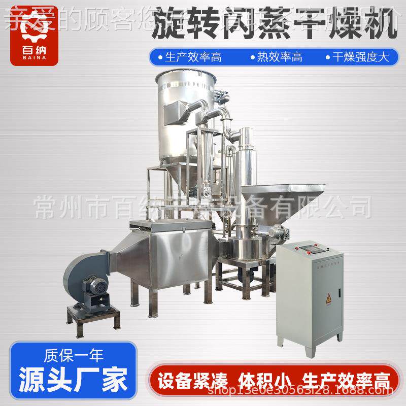 厂家供应旋转闪烘蒸食干燥机 乳制品粉末闪蒸干燥机 氧化铝OEM品