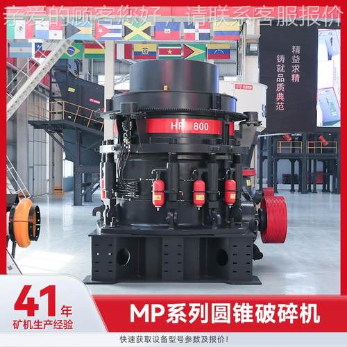 MP锥式破机圆花岗RXN岩液压碎石机矿石灰石制砂机山青石玄武岩破