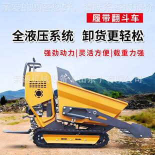 迷你履翻带翻斗车全液压升降斗自卸车小型自上运料农用履152带输