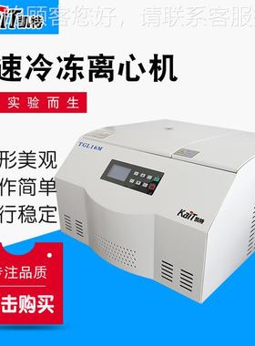TTGL16M6G冷L1M台式高速冻心机钢离制机壳 液晶屏显示
