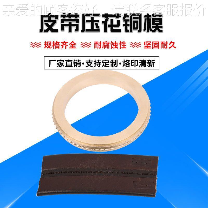 工厂直销皮带压花辊  铜模 冲压模 烫GRE铜印金模烙铜模 DIY组合