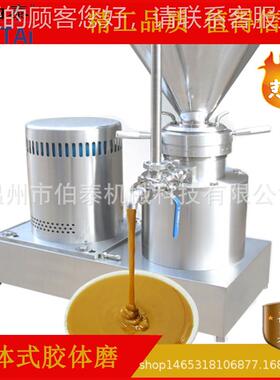 定制惠胶体磨物适合体花生芝麻酱和流料价格优食品级不锈BT-JT00