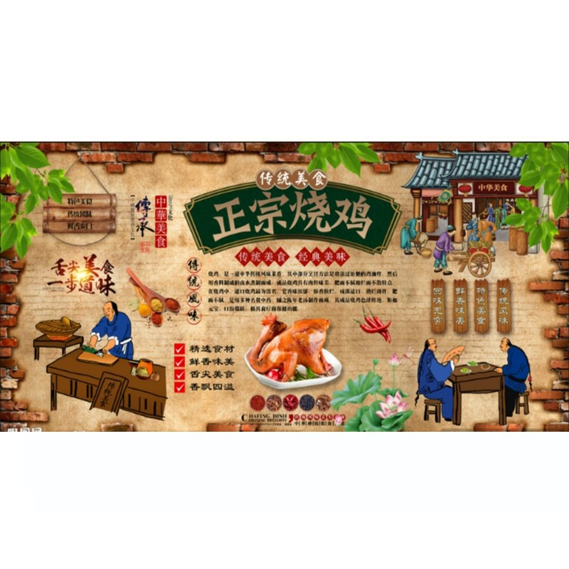 正宗道口烧鸡背景墙广告墙贴壁画饭店卤味美味卤鸡贴纸自粘装饰画