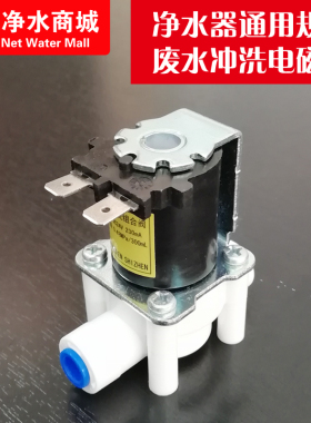 净水器进水废水电磁阀24V纯水机电源线路板逆止阀高低压开关阀