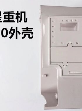 重机电脑平车8700-7电控外壳8100改装机琦星电机显示屏控制箱罩壳