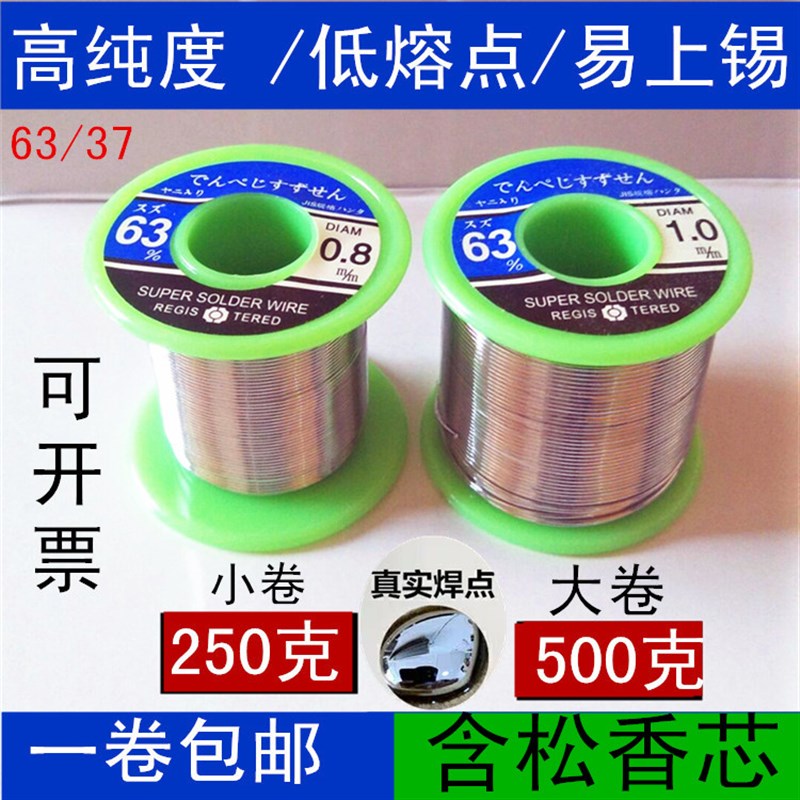 中亚免清洗松香芯锡线锡丝0.5mm-2.0mm焊锡丝63/37维修焊接锡膏锡图片