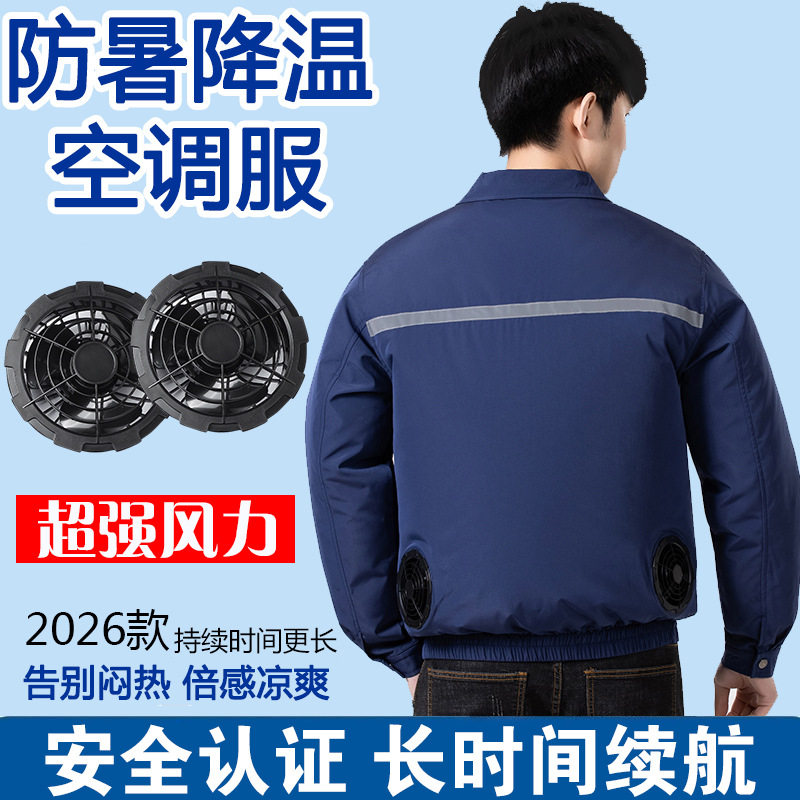 防暑降温空调服男工地制冷带风扇超强风力充电工作服夏季